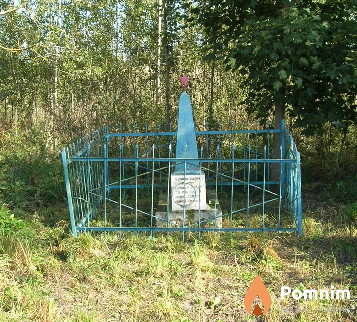 
<span>Братская могила 3579</span>
