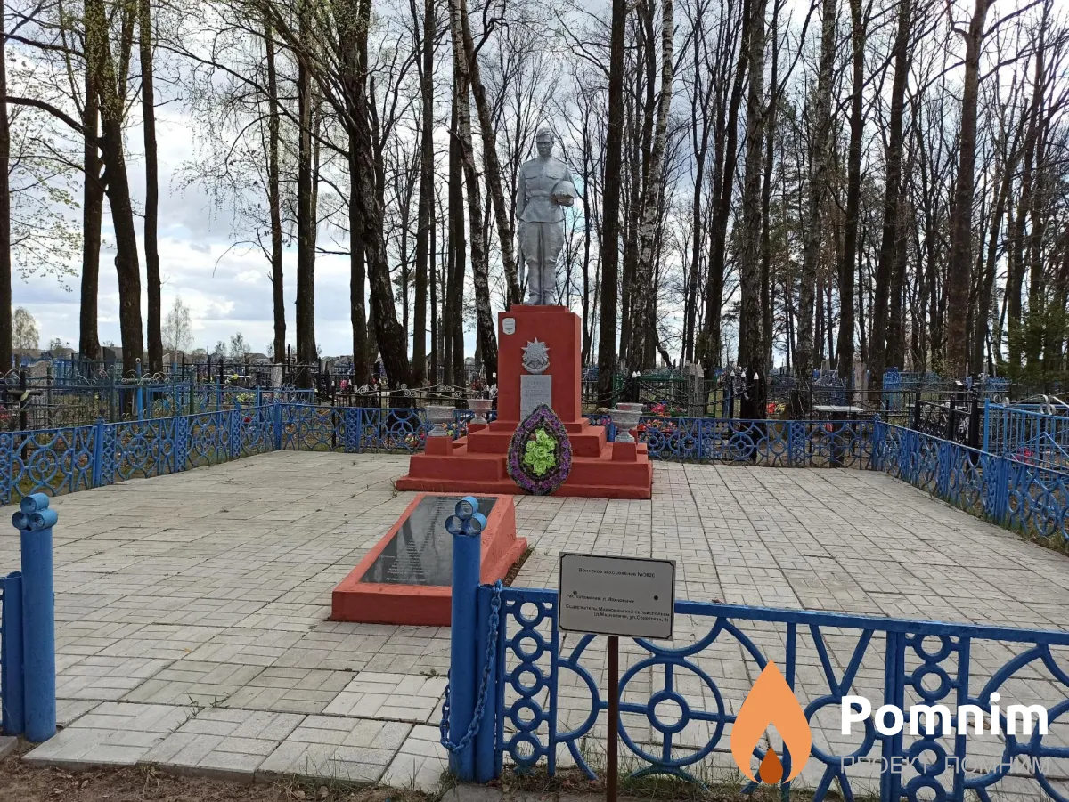 
<span>Братская могила 3620</span>
