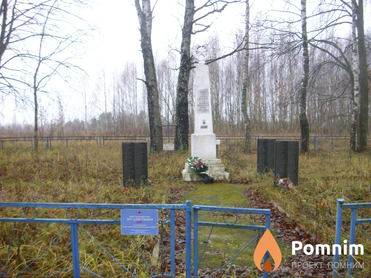 
<span>Братская могила 3577</span>
