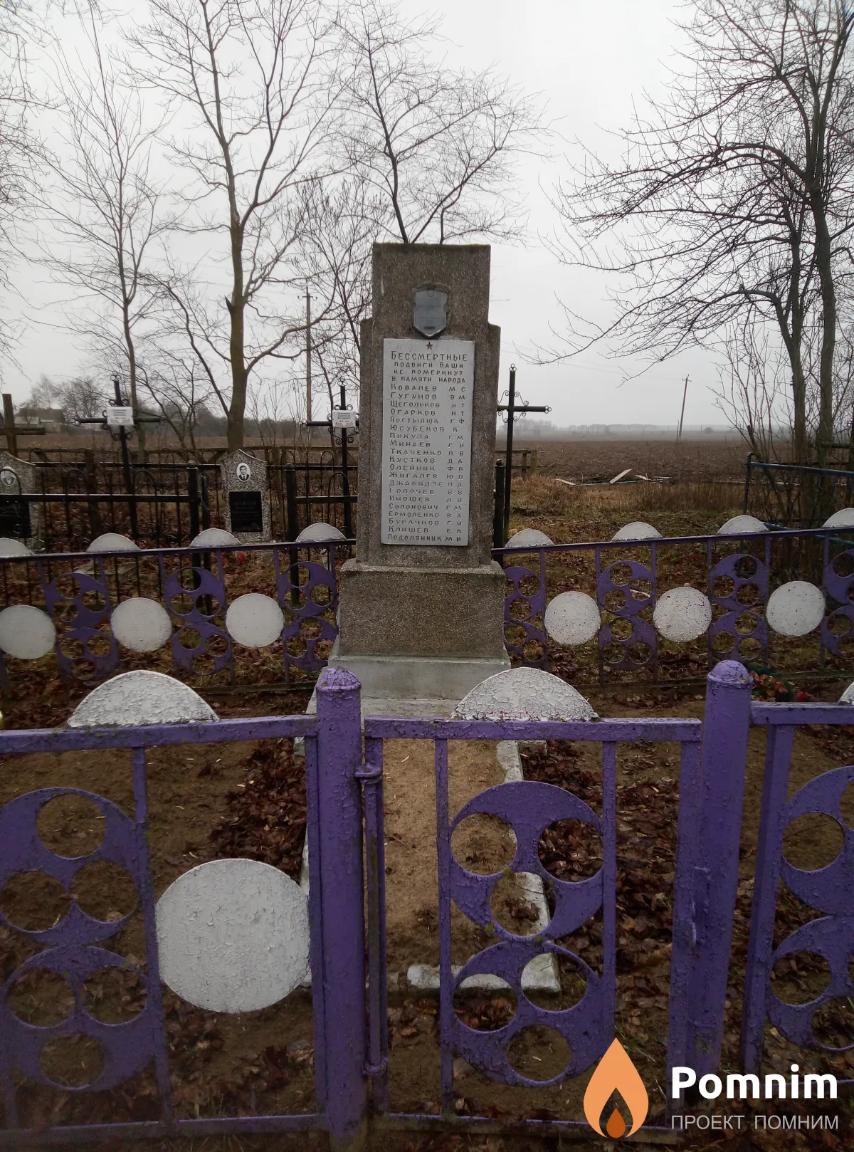 
<span>Братская могила 2864</span>
