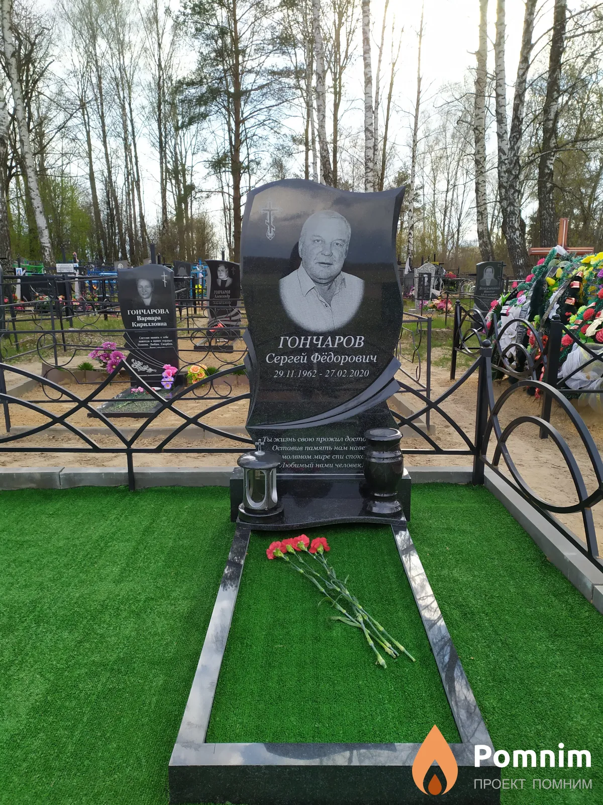 Гончаров Сергей Фёдорович