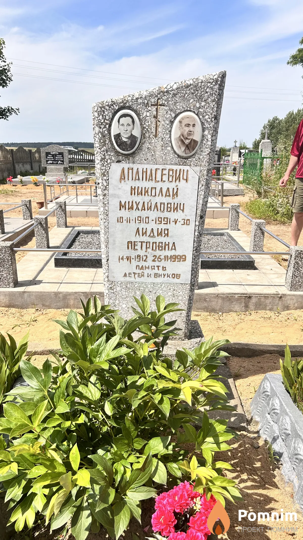 Апанасевич Лидия Петровна