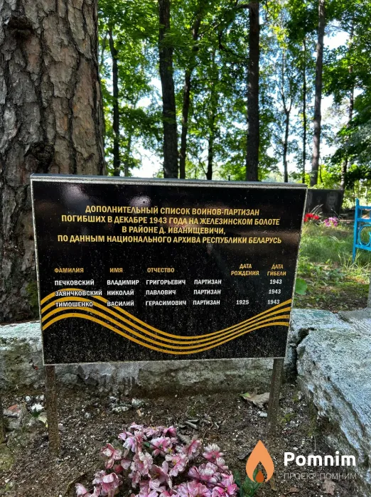 
<span>Братская могила 3454</span>
