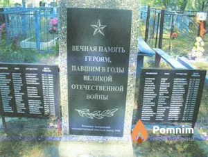 
<span>Братская могила 3443</span>
