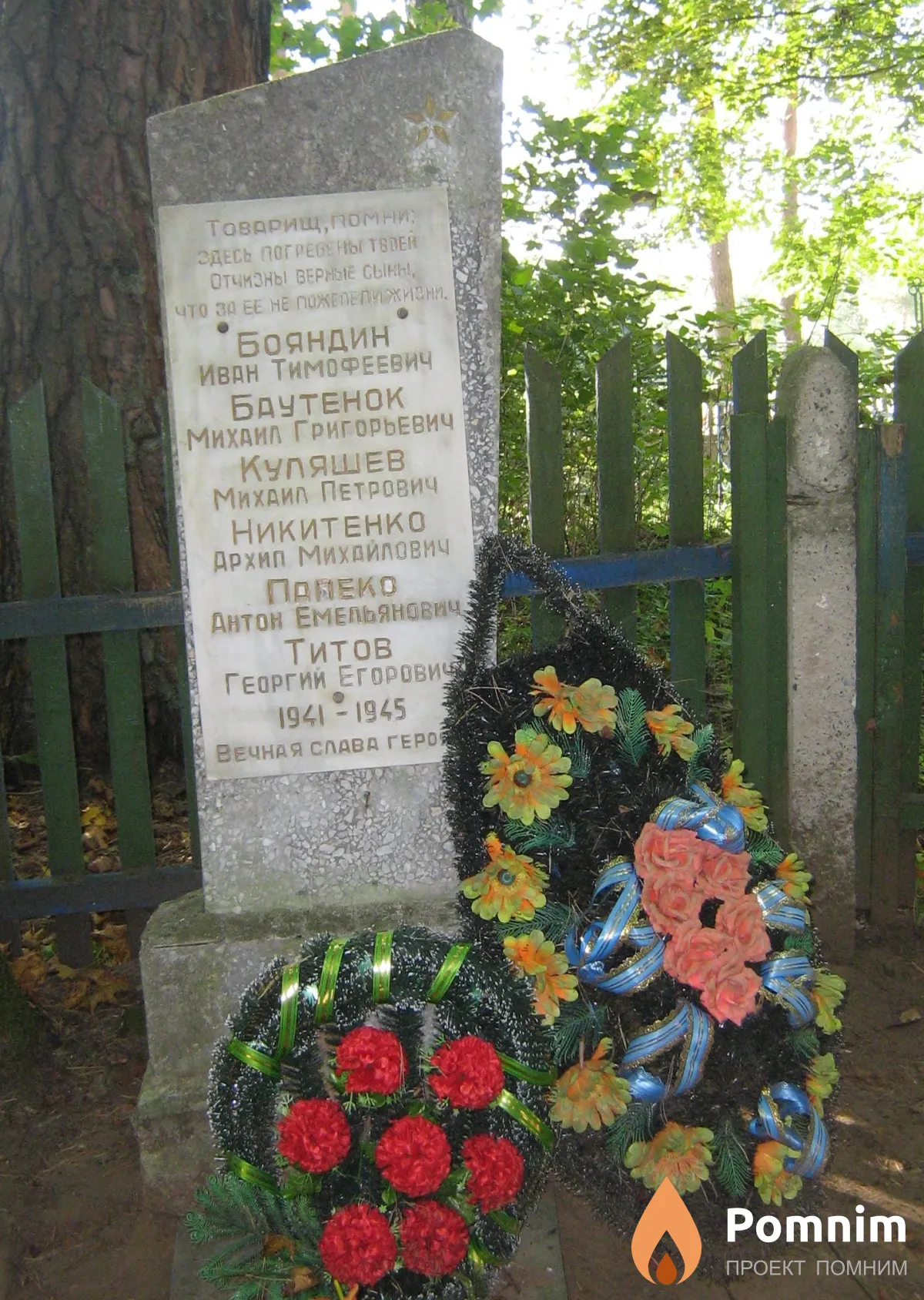 
<span>Братская могила 2646</span>
