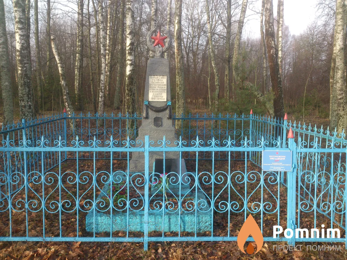 
<span>Братская могила 3562</span>
