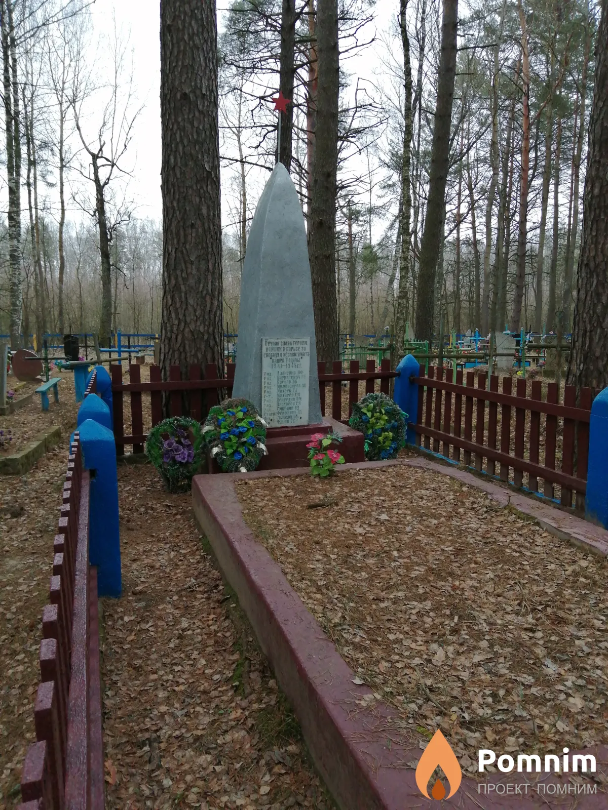 
<span>Братская могила 2876</span>
