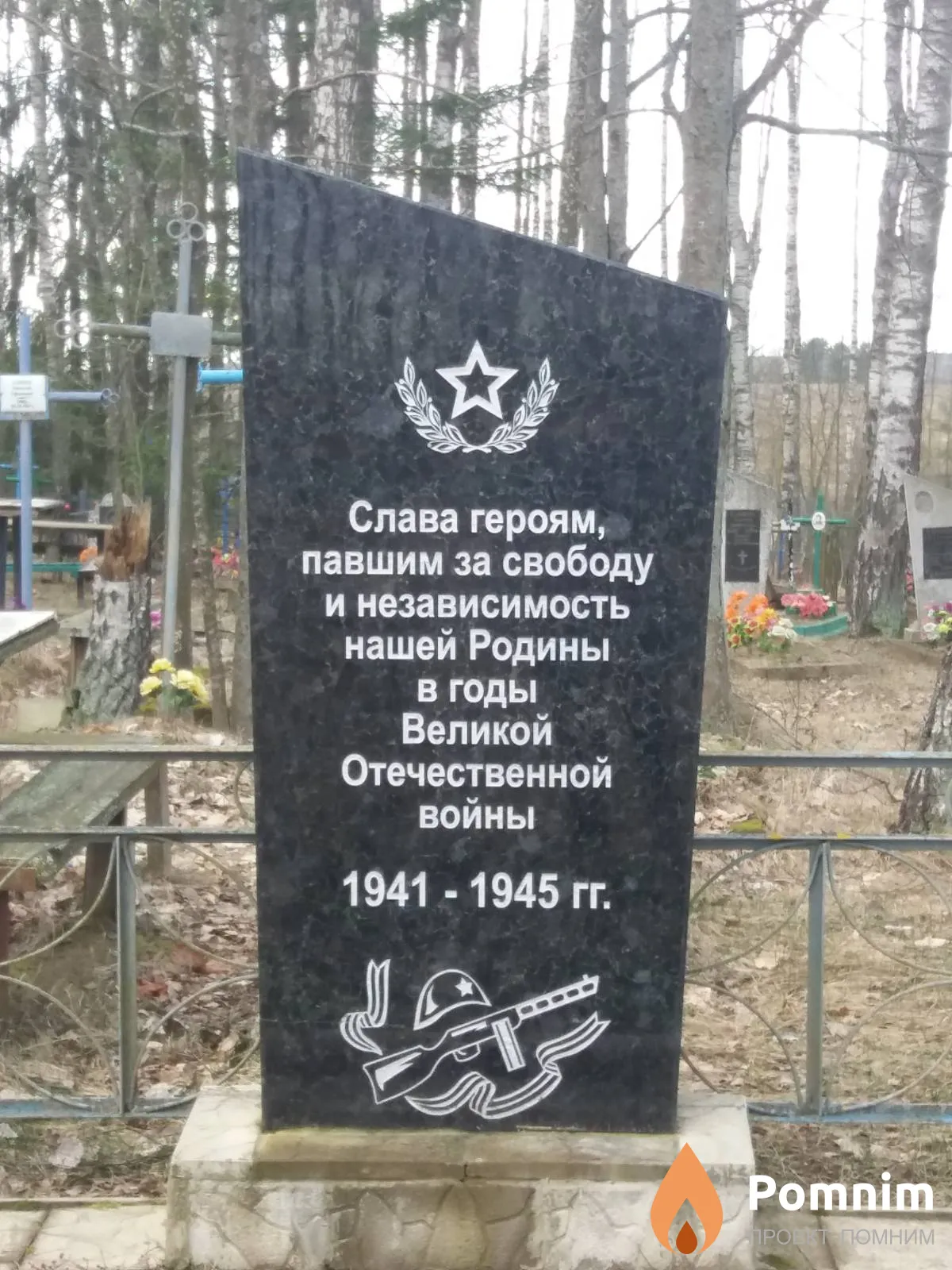 
<span>Братская могила 3560</span>
