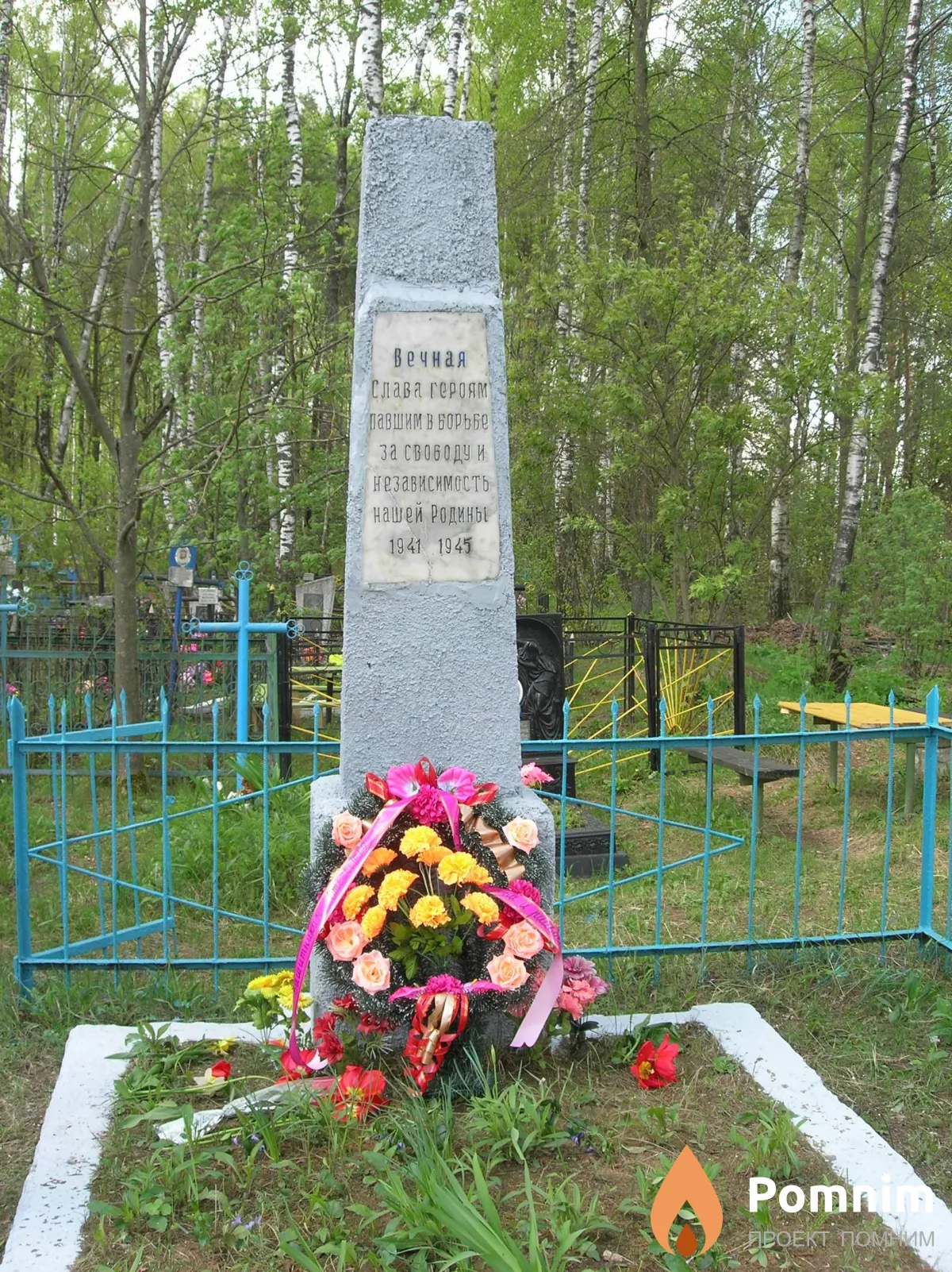 
<span>Братская могила 3544</span>
