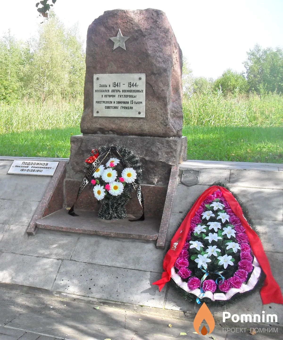 
<span>Братская могила 361</span>
