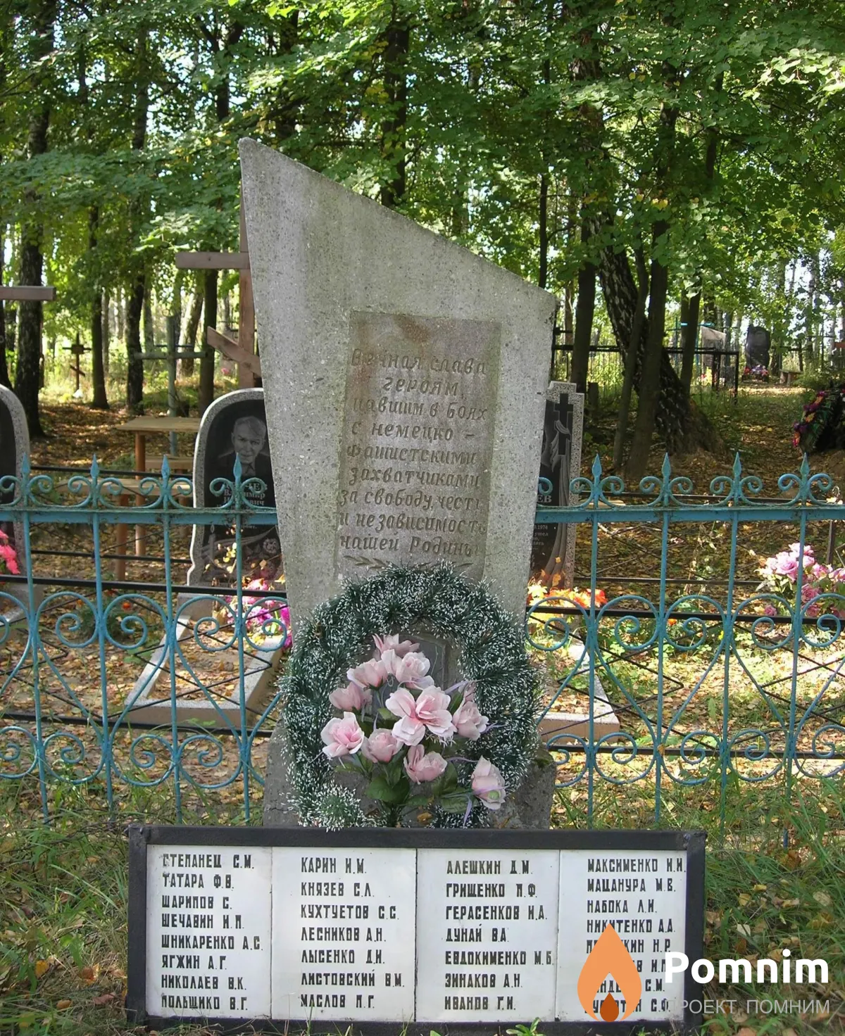 
<span>Братская могила 3557</span>
