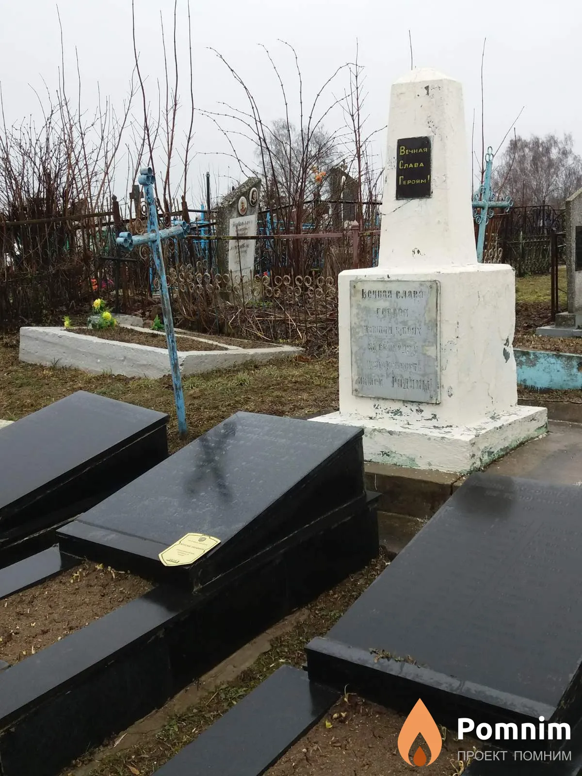 
<span>Братская могила 2678</span>
