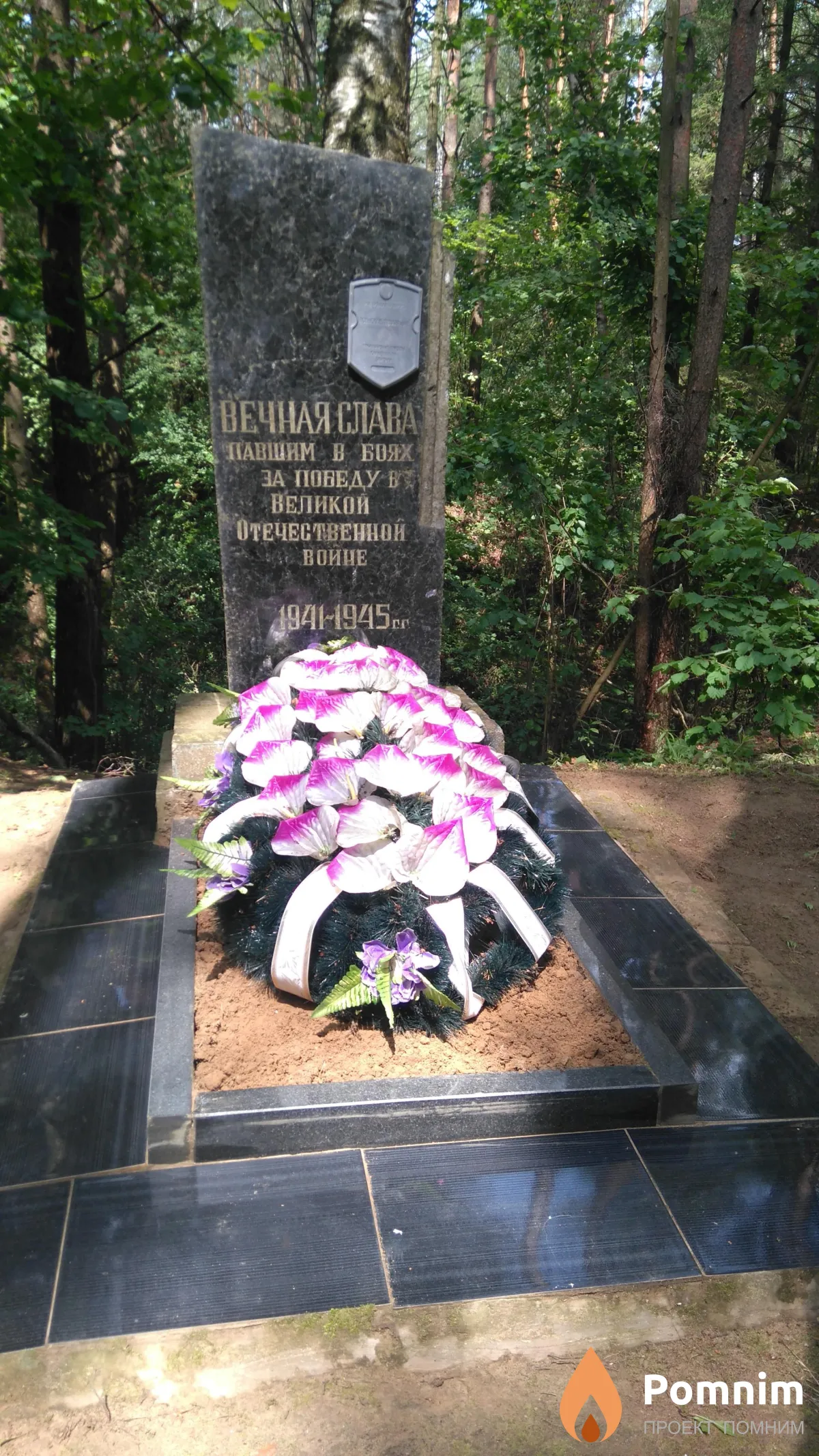 
<span>Братская могила 3508</span>

