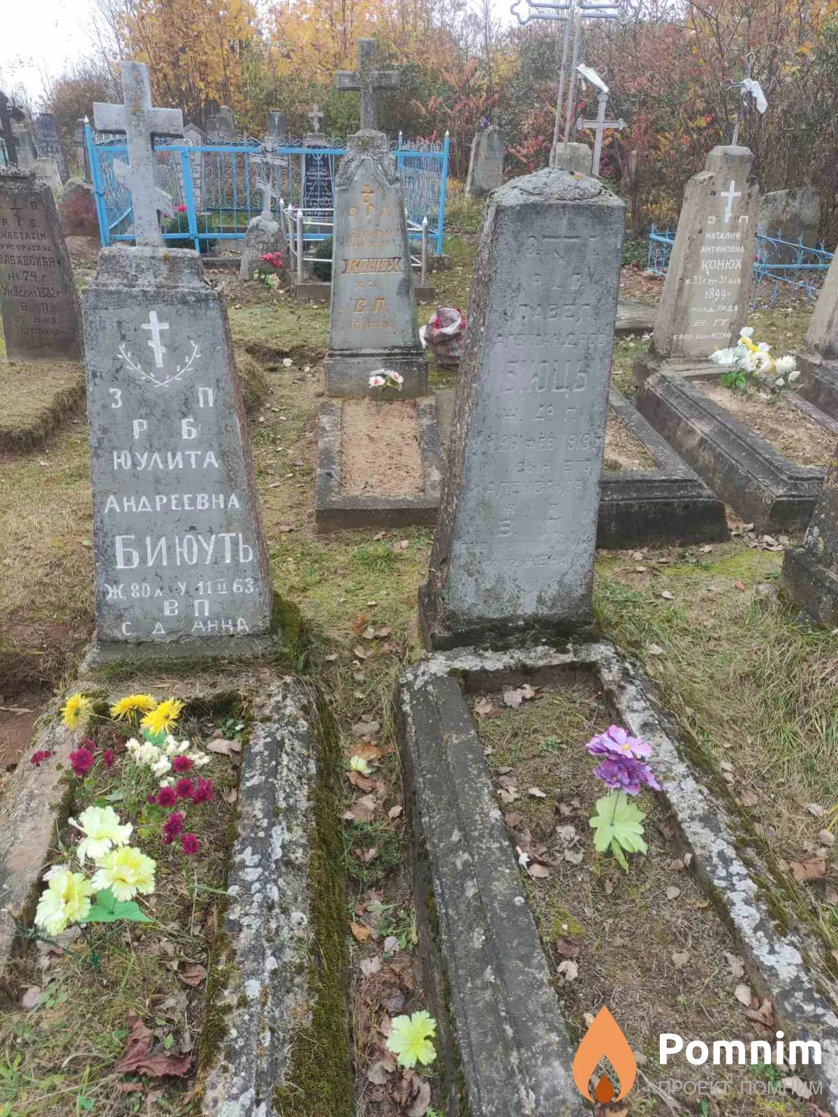 Биюуть Юулита Андреевна