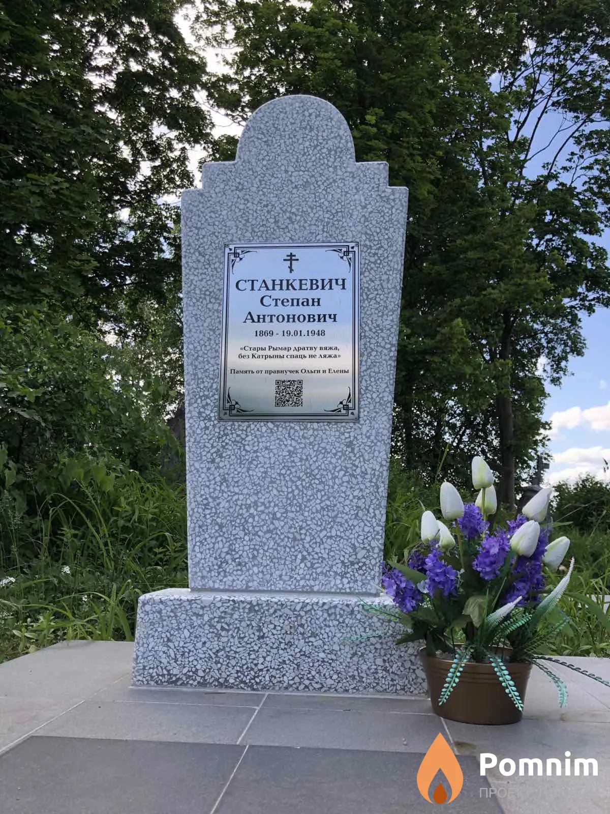 Станкевич Степан Антонович