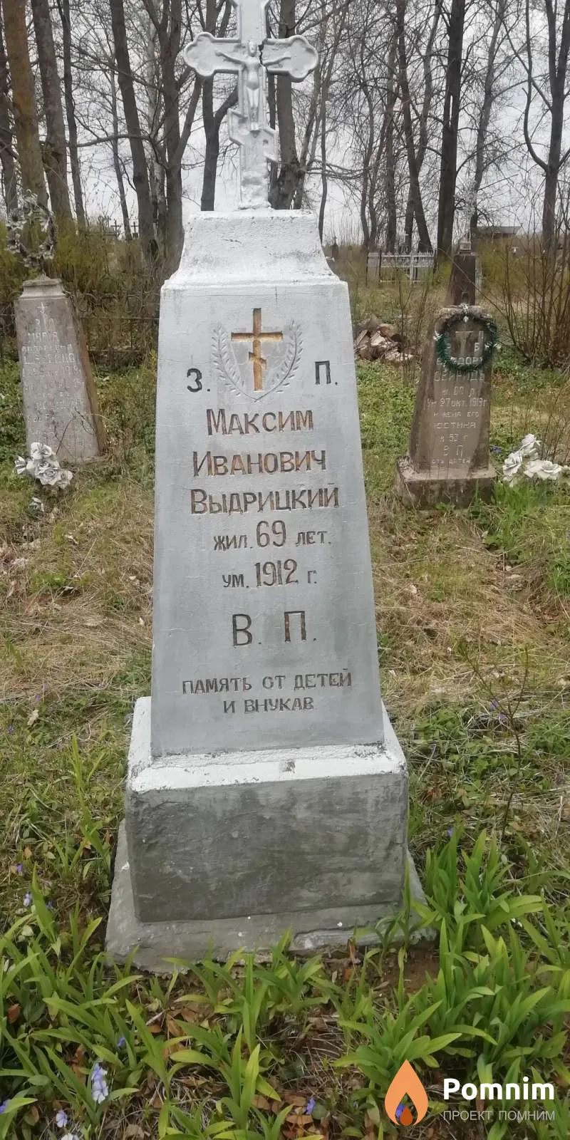 Выдрицкий Максим Иванович