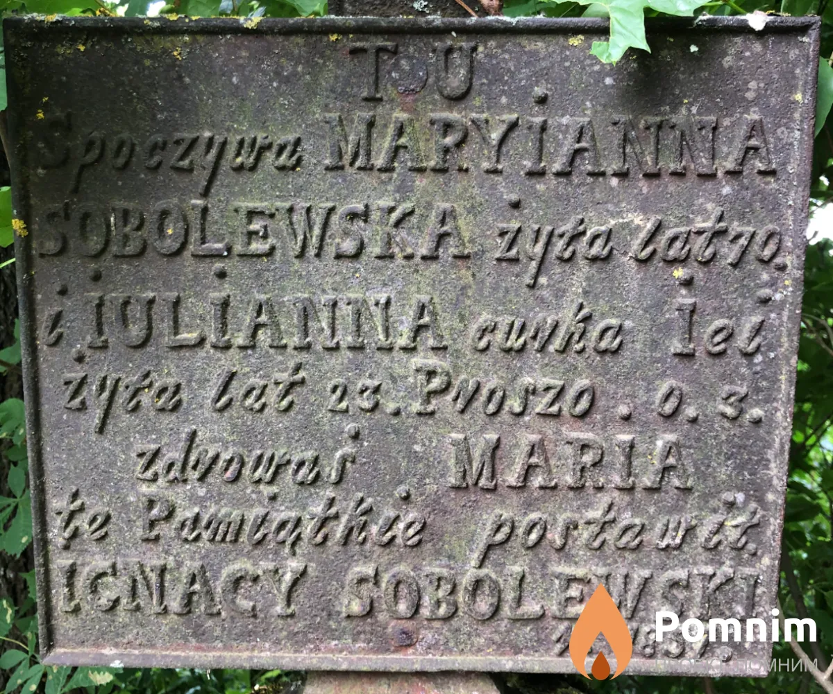 Соболевская Марианна