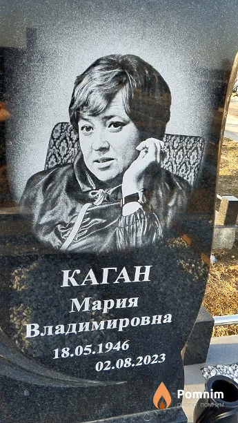 Каган Мария Владимировна