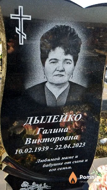 Дылейко Галина Викторовна