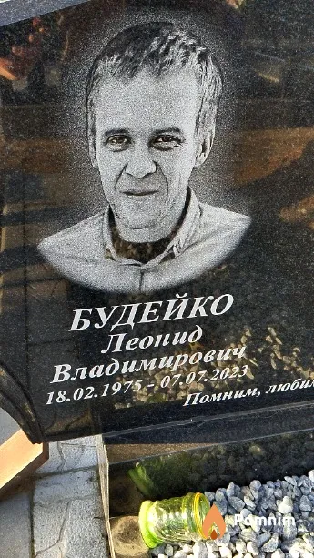 Будейко Леонид Владимирович