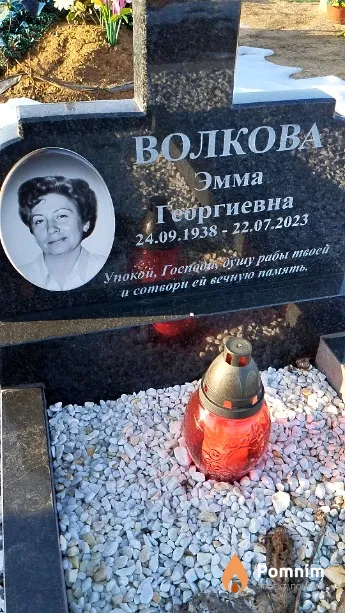 Волкова Эмма Георгиевна