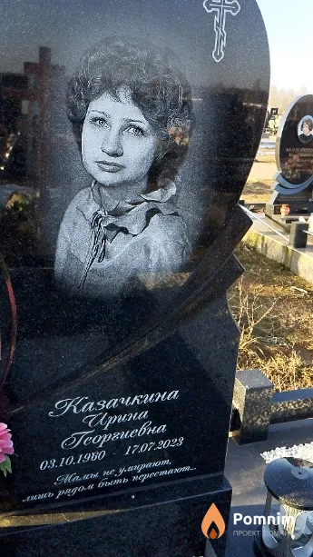 Казачкина Ирина Георгиевна