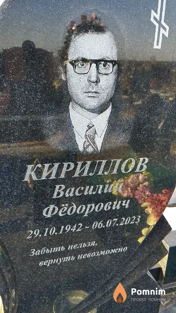 Кириллов Василий Фёдорович