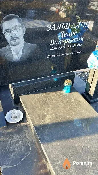 Залыгалин Денис Валерьевич