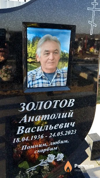 Золотов Анатолий Васильевич