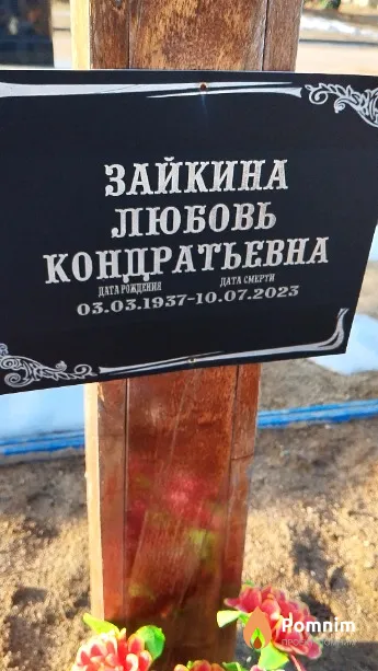 Зайкина Любовь Владимировна