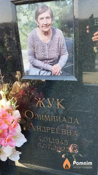 Жук Олимпиада Андреевна