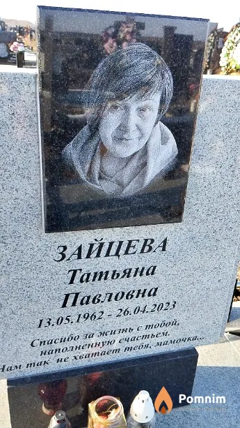 Зайцева Татьяна Павловна