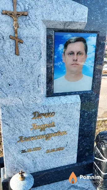 Дечко Андрей Александрович