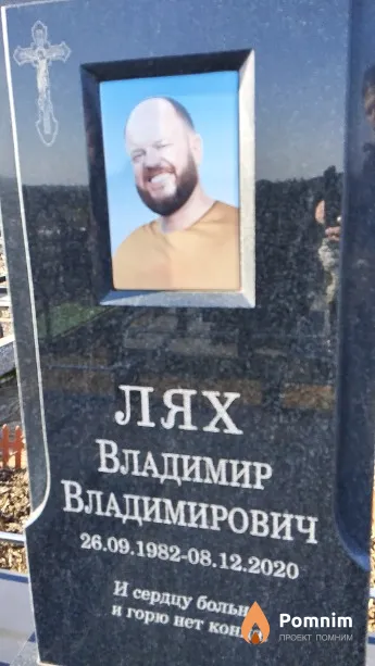Лях Владимир Владимирович