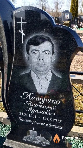 Латушко Анатолий Адамович