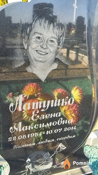 Латушко Елена Максимовна