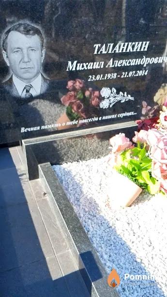 Таланкин Михаил Александрович