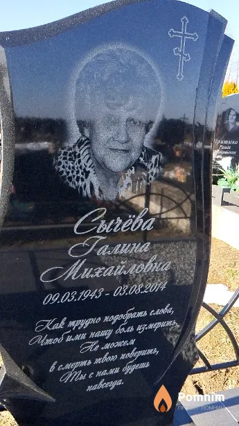 Сычёва Галина Михайловна