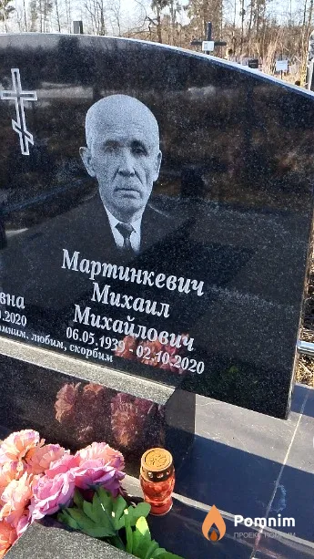 Мартинкевич Михаил Михайлович