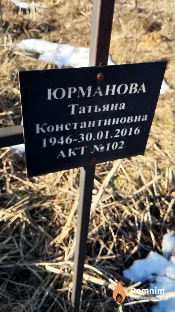 Юрманова Татьяна Константиновна