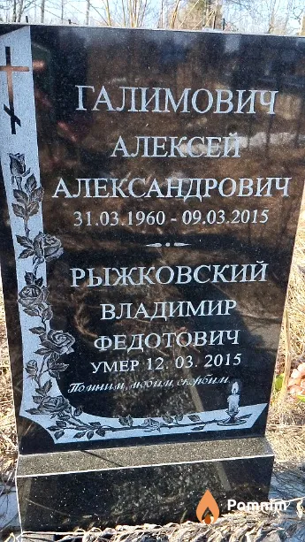 Рыжковский Владимир Федотович