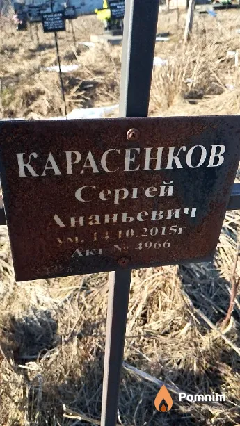 Карасенков Сергей Ананьевич