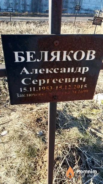 Беляков Александр Сергеевич