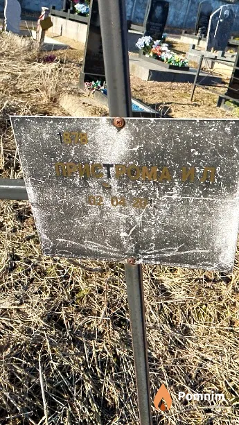 Пристрома И Л