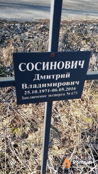 Сосинович Дмитрий Владимирович