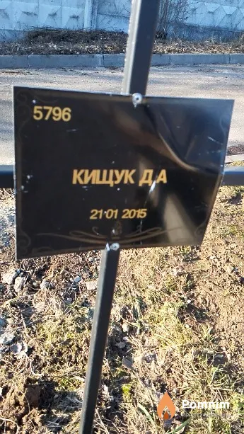 Кищук Д А