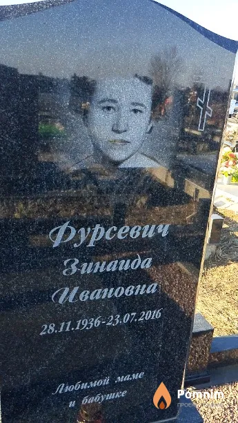 Фурсевич Зинаида Ивановна