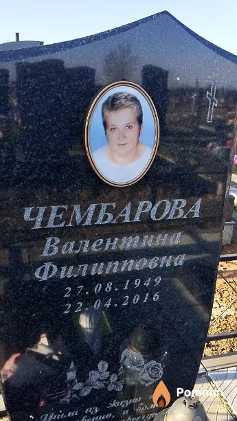Чембарова Валентина Филипповна