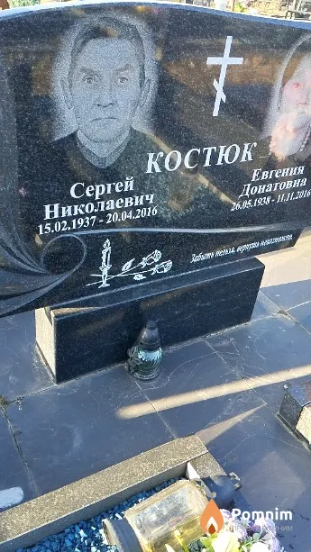 Костюк Сергей Николаевич