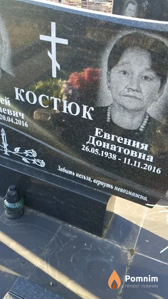 Костюк Евгения Донатовна